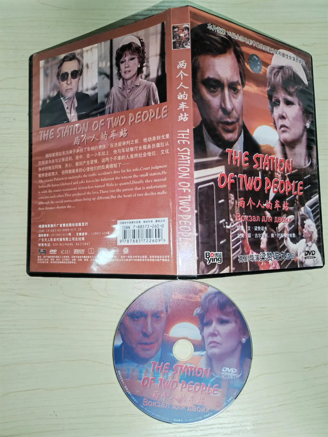 两个人的车站的海报-其他海报