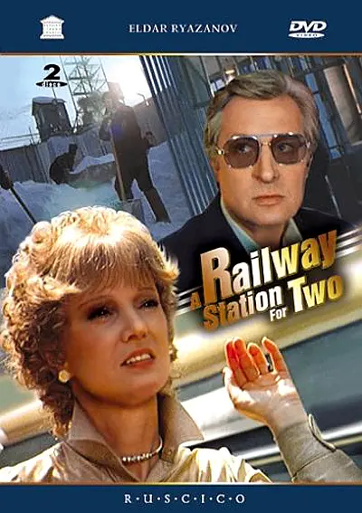 两个人的车站的海报-其他海报