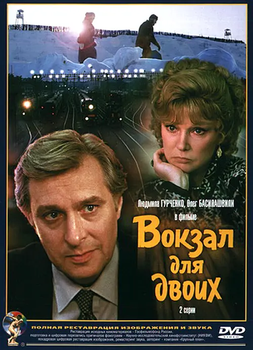 两个人的车站的海报-其他海报