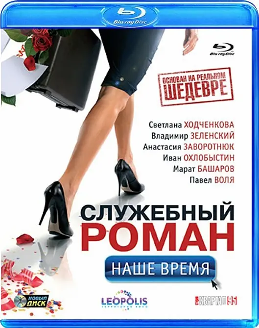 办公室的故事·当代版的海报-其他海报 俄罗斯