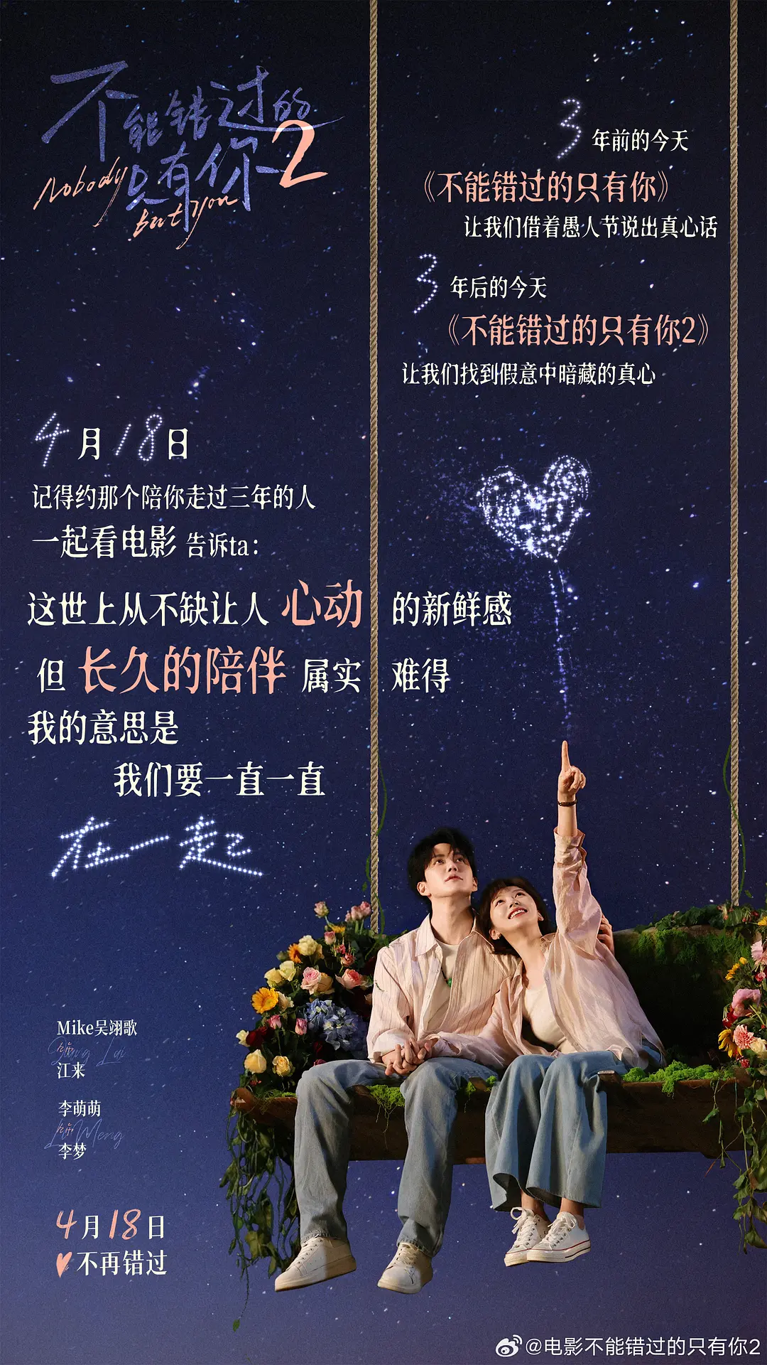 不能错过的只有你2的海报-预告海报 中国大陆