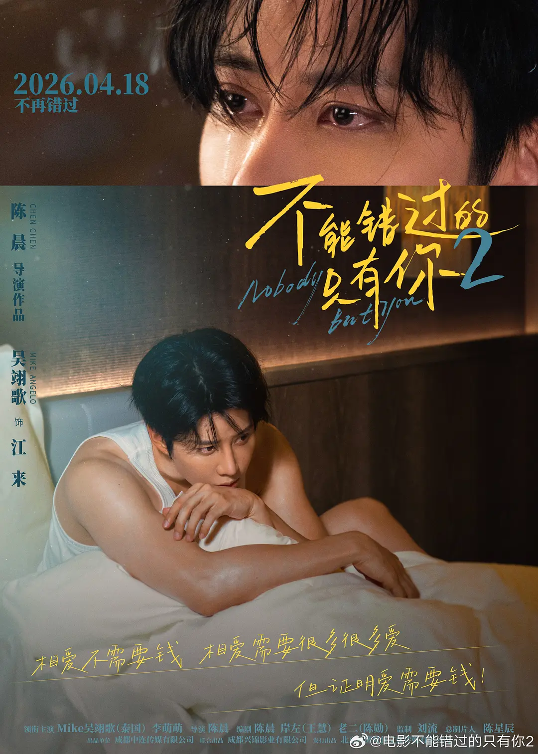 不能错过的只有你2的海报-角色海报 中国大陆