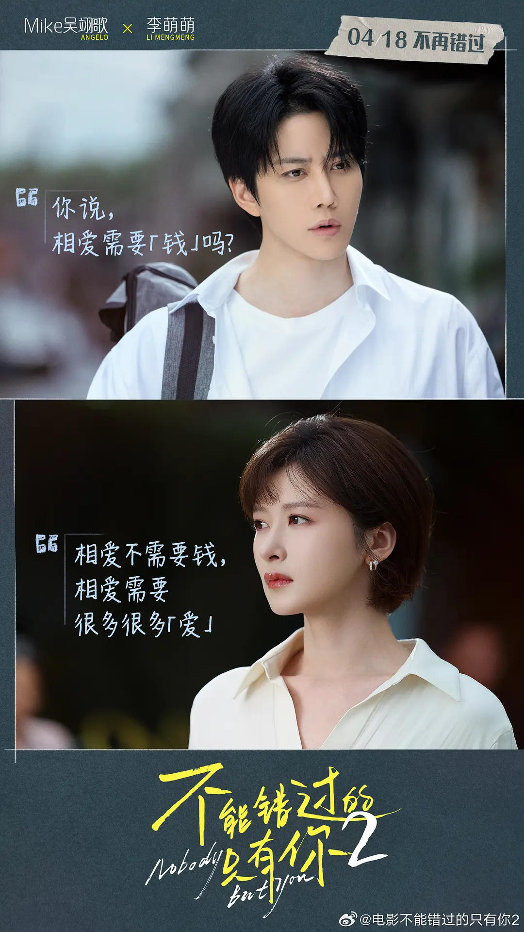 不能错过的只有你2的海报-其他海报 中国大陆