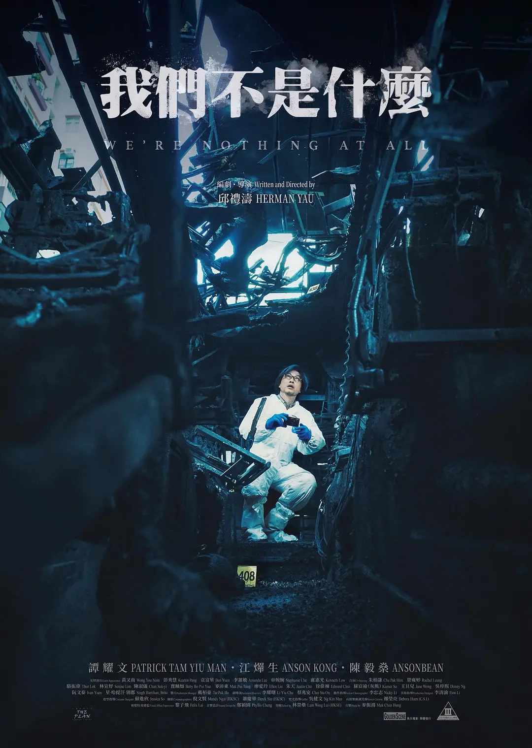 我们不是什么的海报-预告海报 中国香港