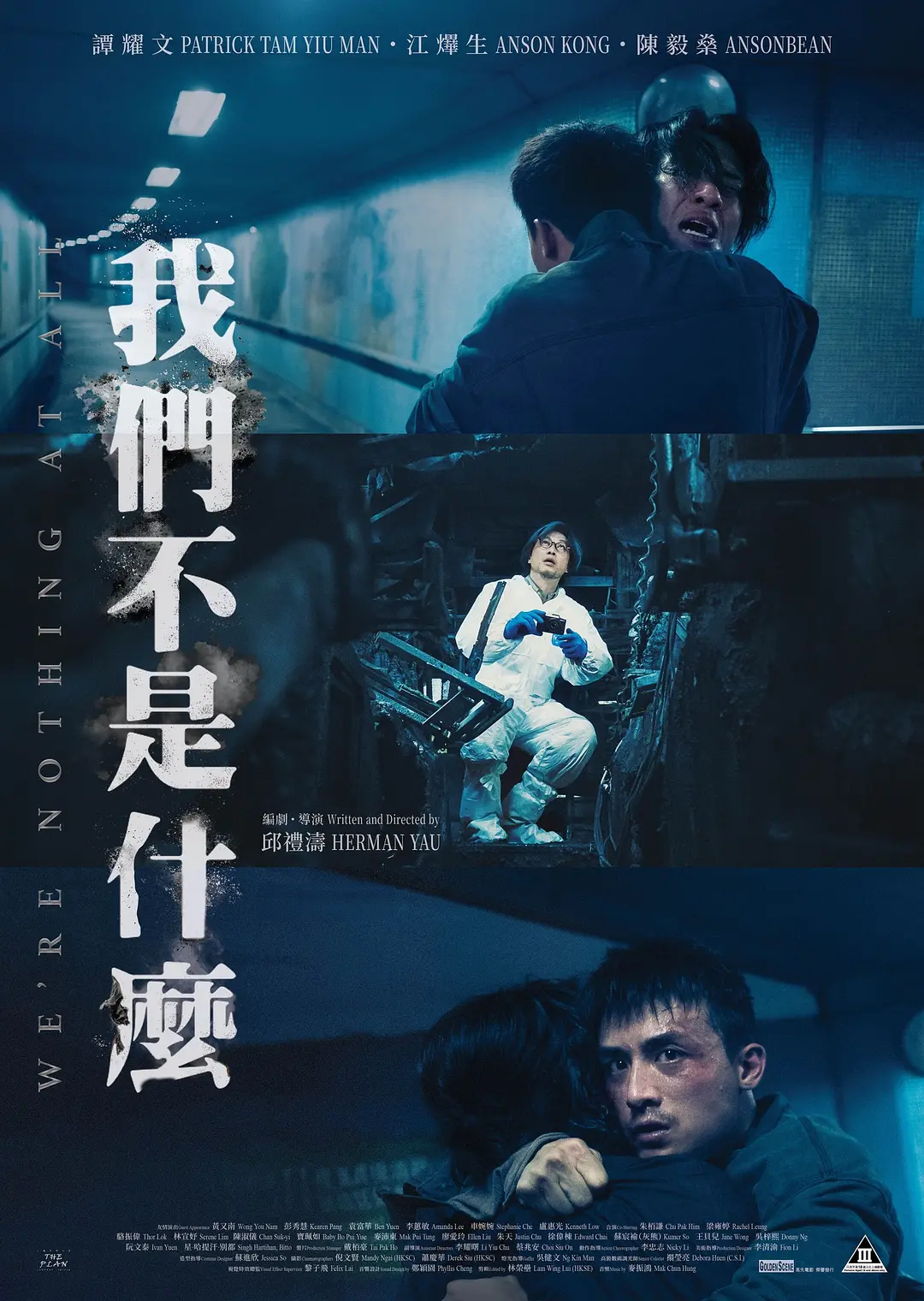 我们不是什么的海报-预告海报 中国香港