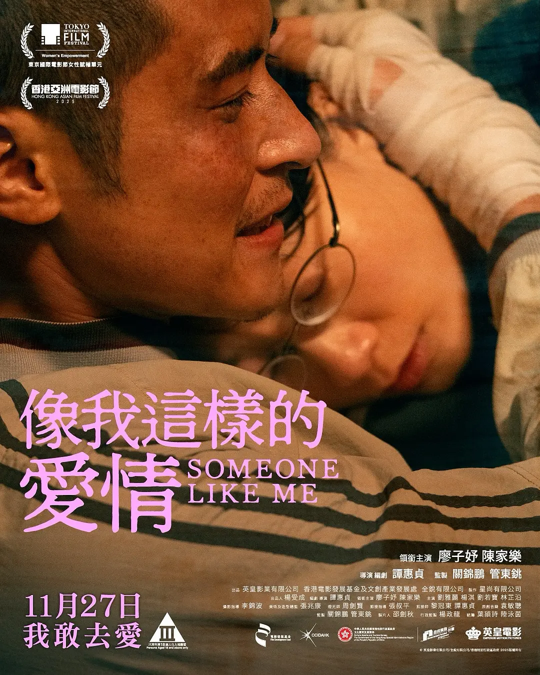 像我这样的爱情的海报-正式海报 中国香港