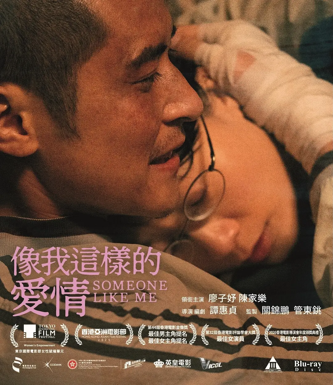 像我这样的爱情的海报-其他海报 中国香港