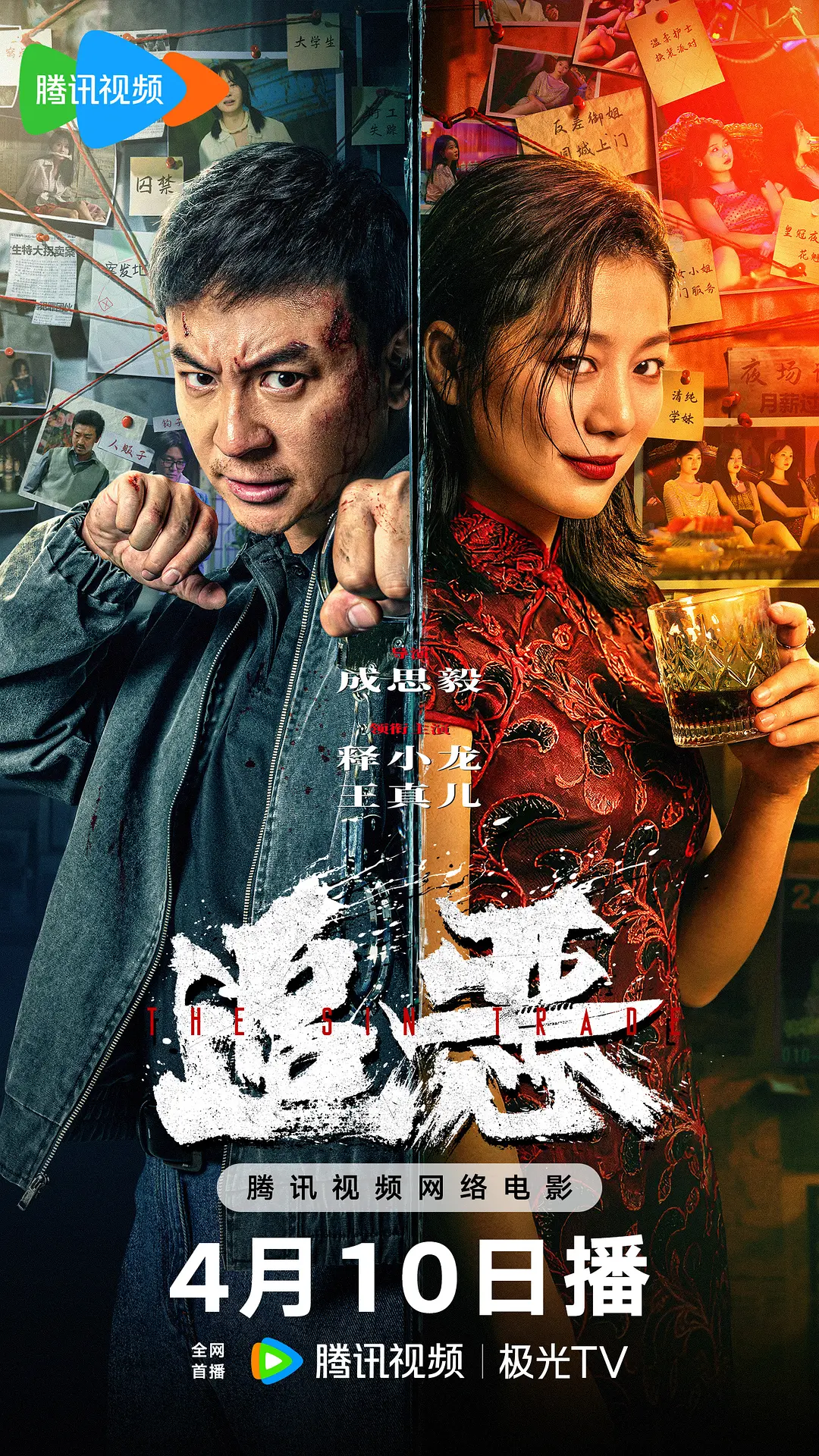 追恶的海报-正式海报 中国大陆