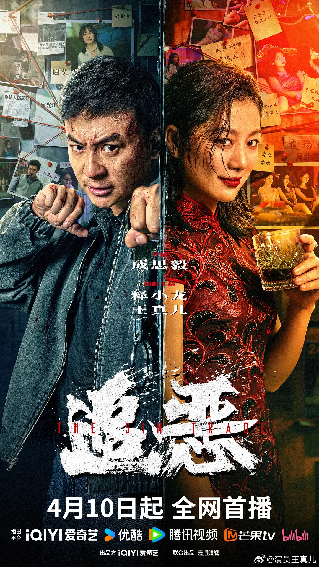 追恶的海报-正式海报 中国大陆