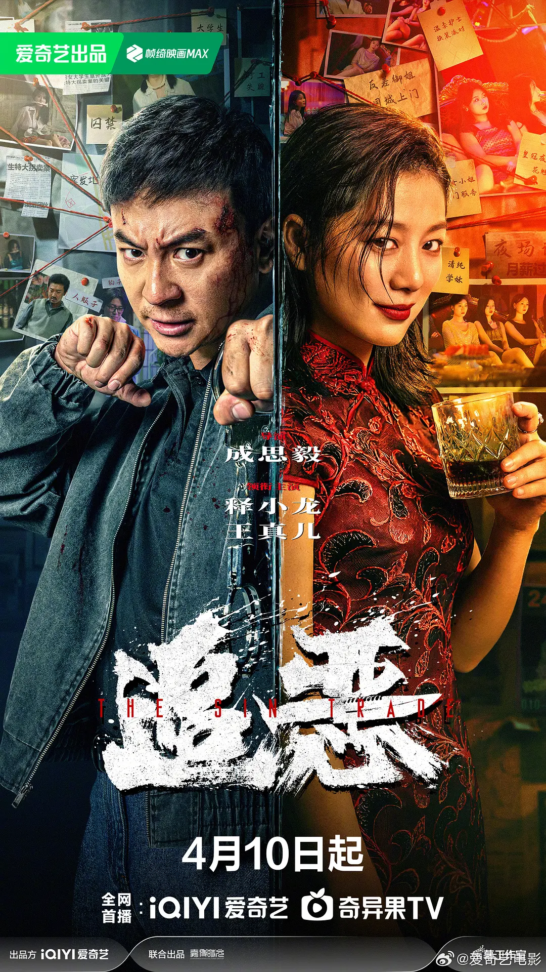 追恶的海报-正式海报 中国大陆