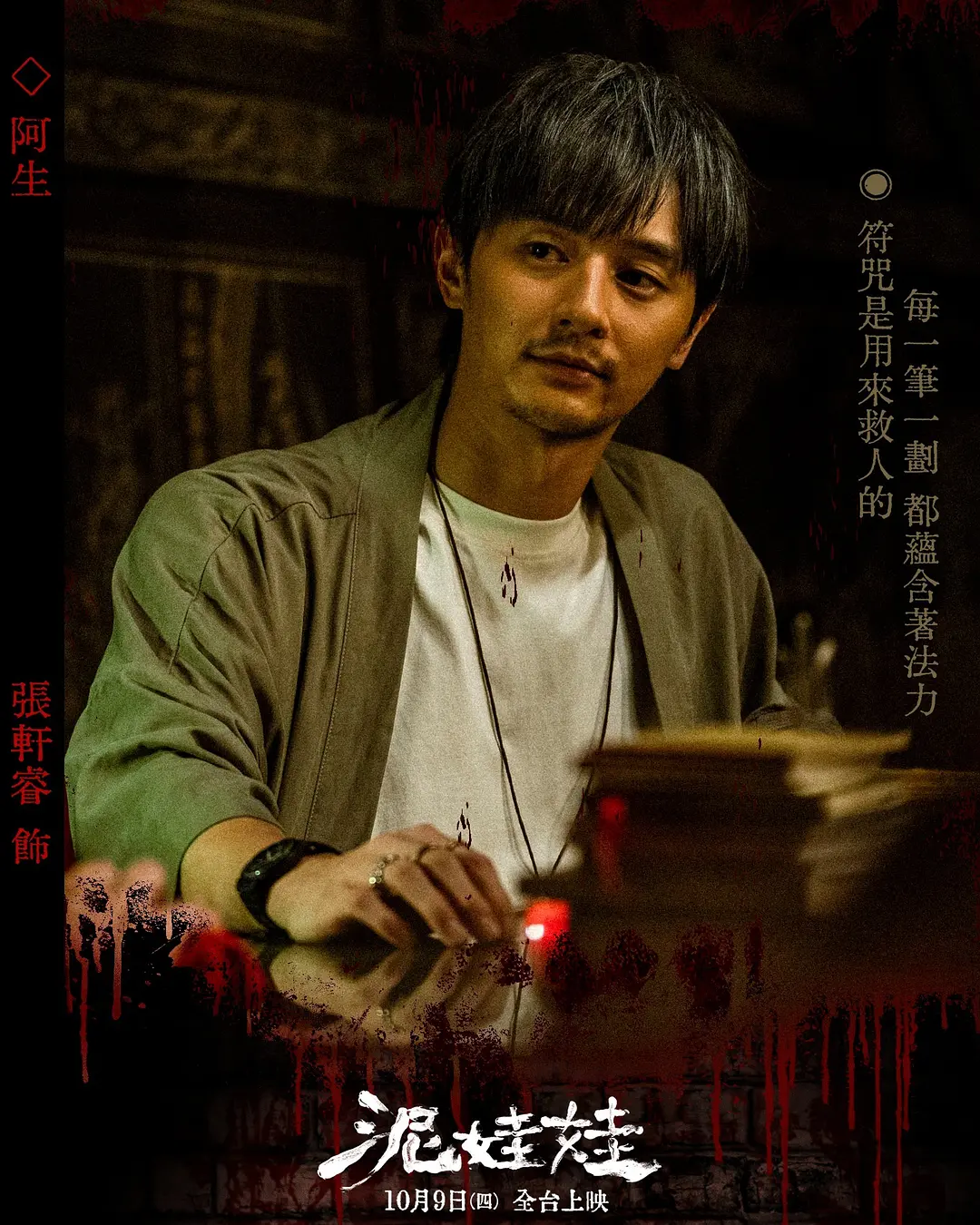 泥娃娃的海报-角色海报 中国台湾