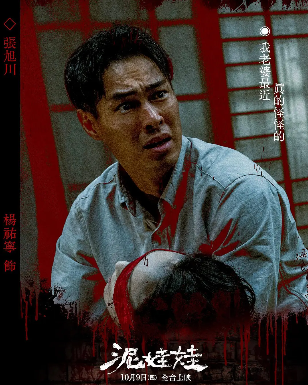 泥娃娃的海报-角色海报 中国台湾