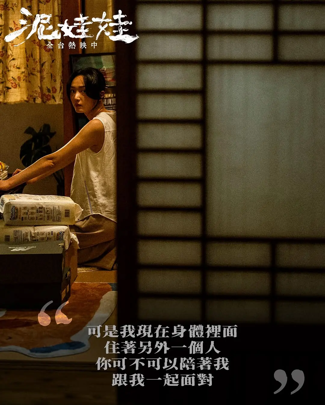 泥娃娃的海报-预告海报