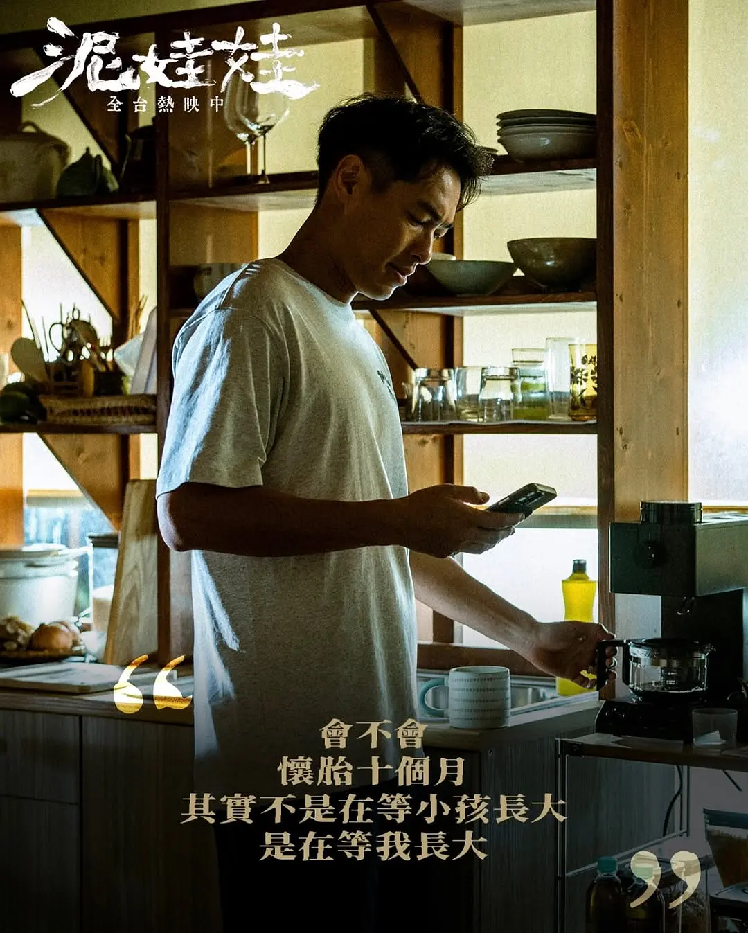 泥娃娃的海报-预告海报