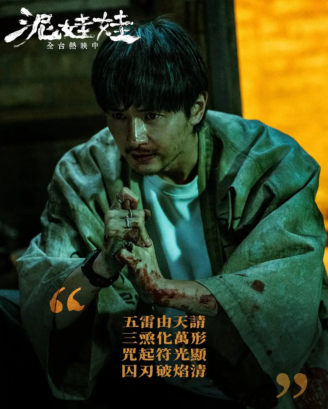 泥娃娃的海报-预告海报