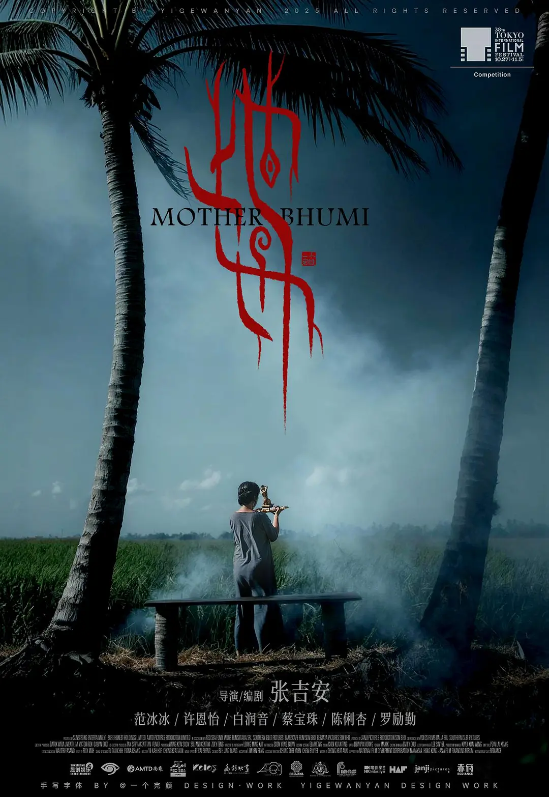 地母的海报-其他海报 中国大陆