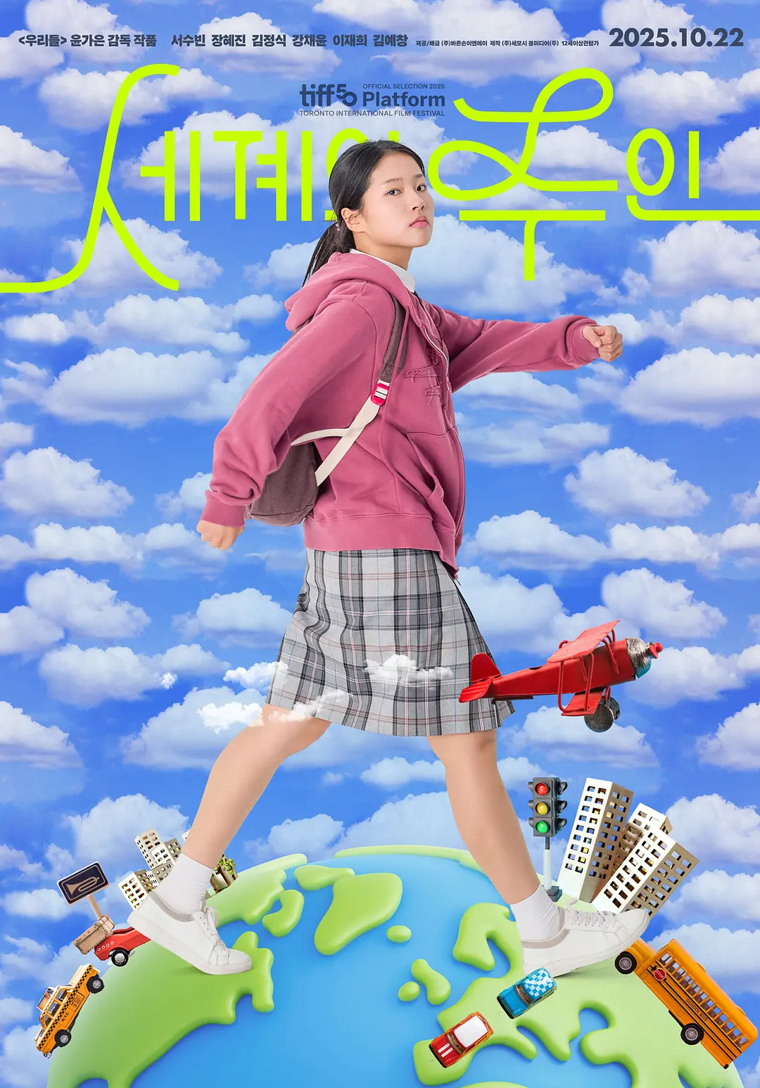 世界的主人的海报-正式海报 韩国