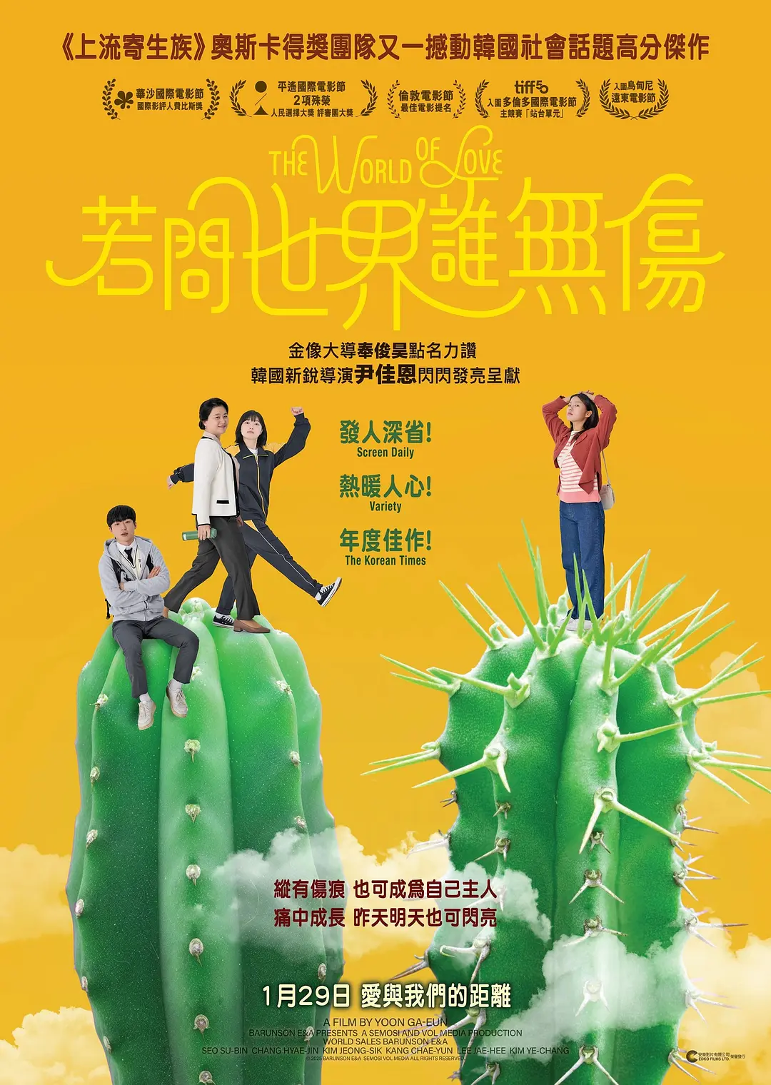 世界的主人的海报-正式海报 中国香港
