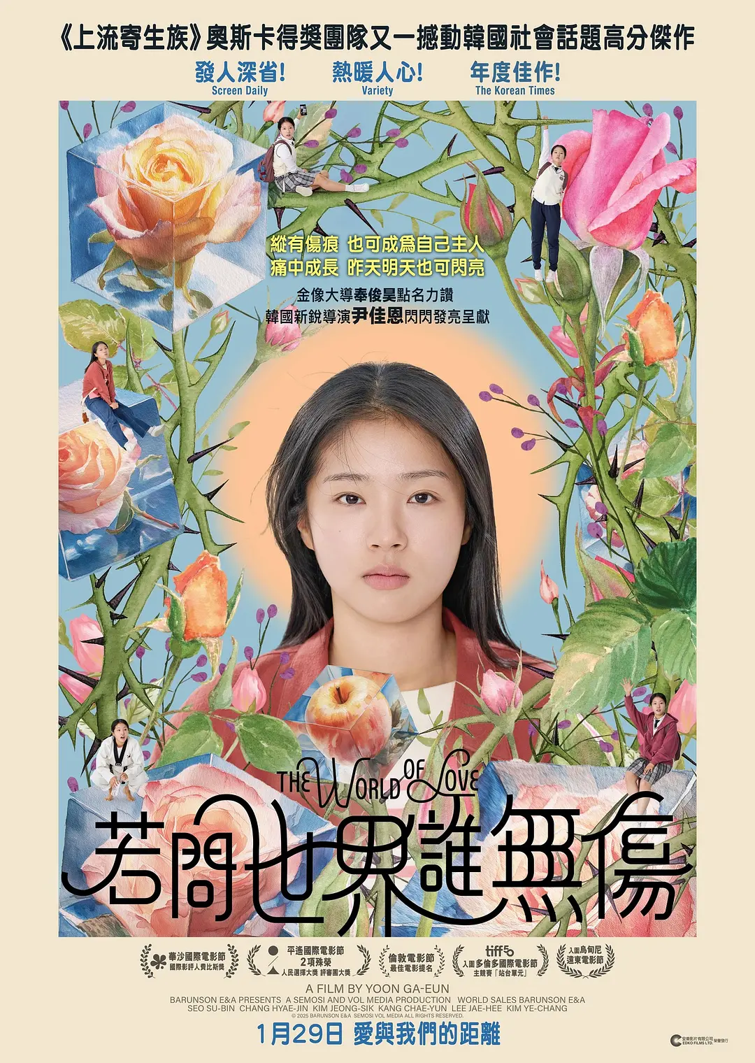 世界的主人的海报-正式海报 中国香港