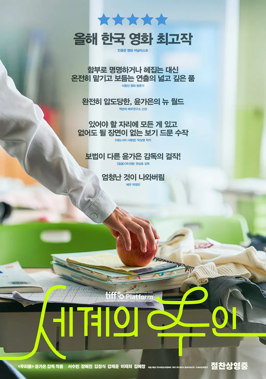 世界的主人的海报-其他海报 韩国