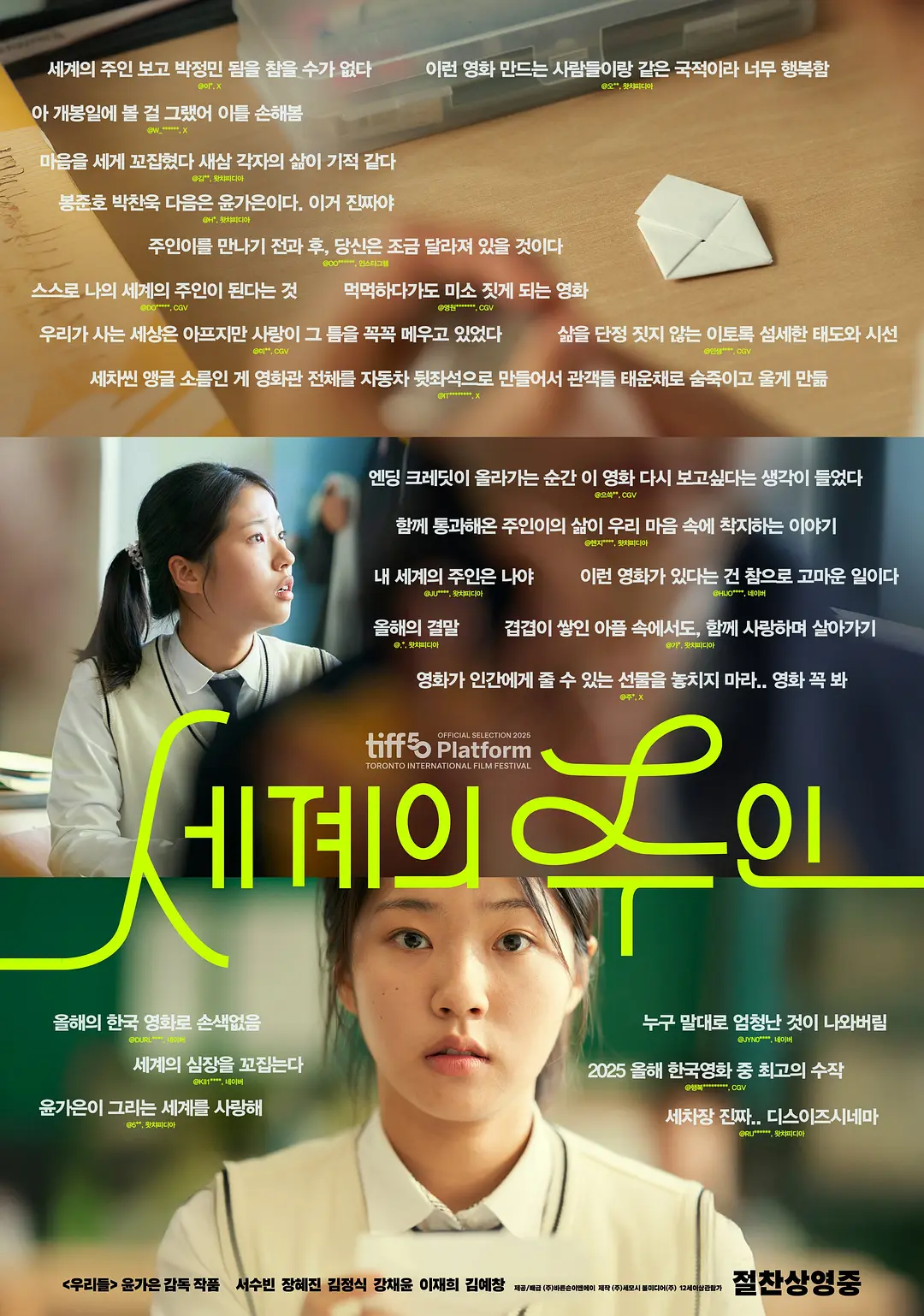 世界的主人的海报-其他海报 韩国