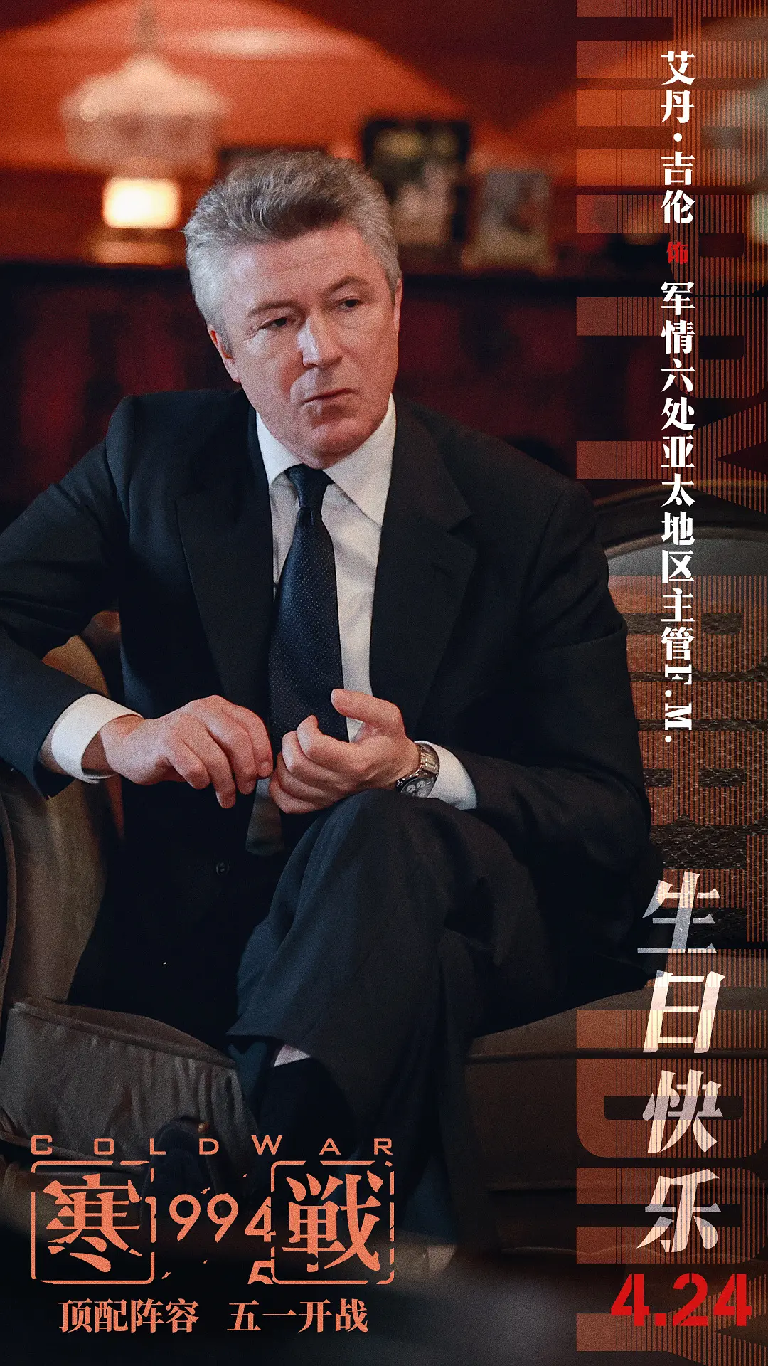 寒战1994的海报-角色海报 中国大陆
