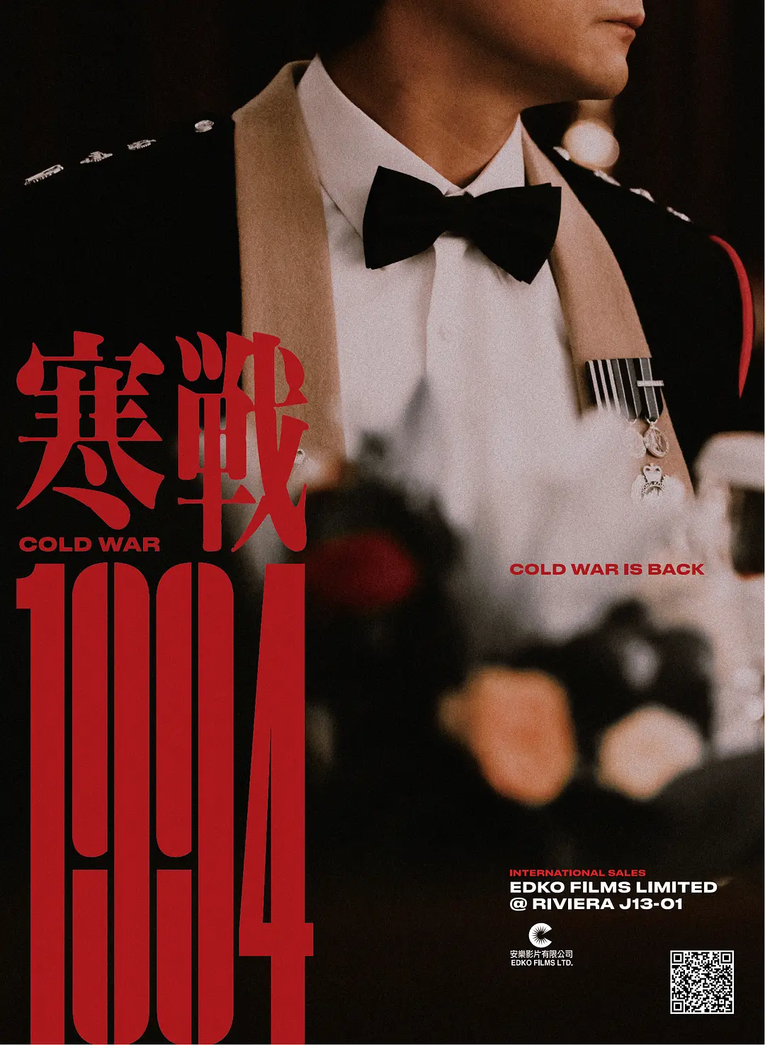 寒战1994的海报-正式海报 国际版