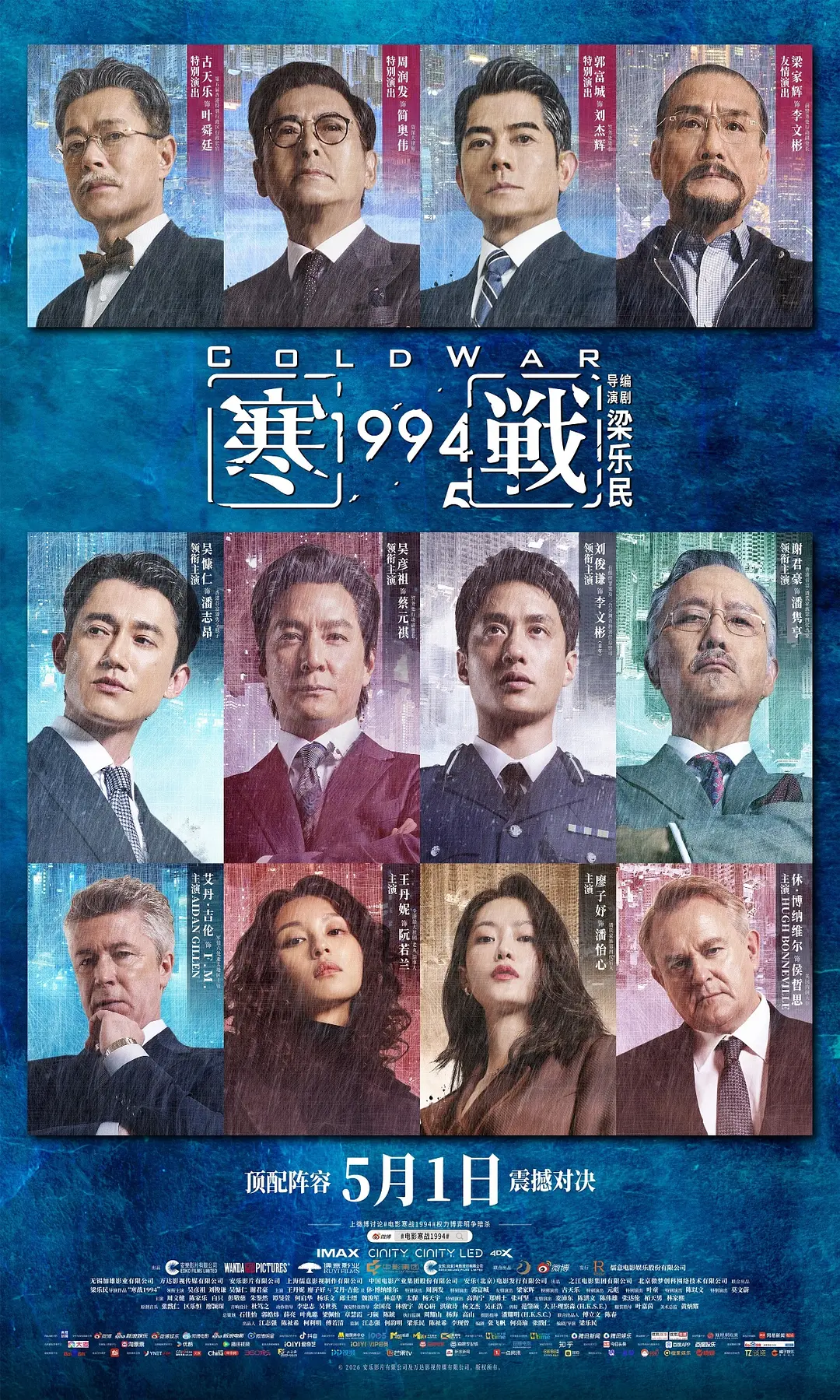 寒战1994的海报-正式海报 中国大陆