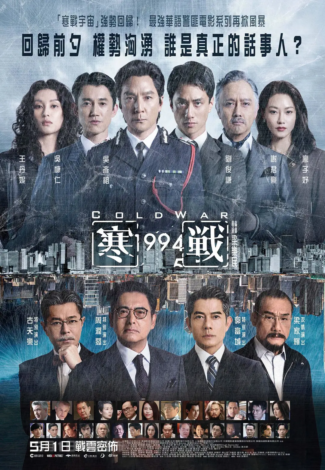 寒战1994的海报-正式海报 中国香港