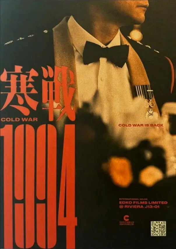 寒战1994的海报-预告海报 中国香港