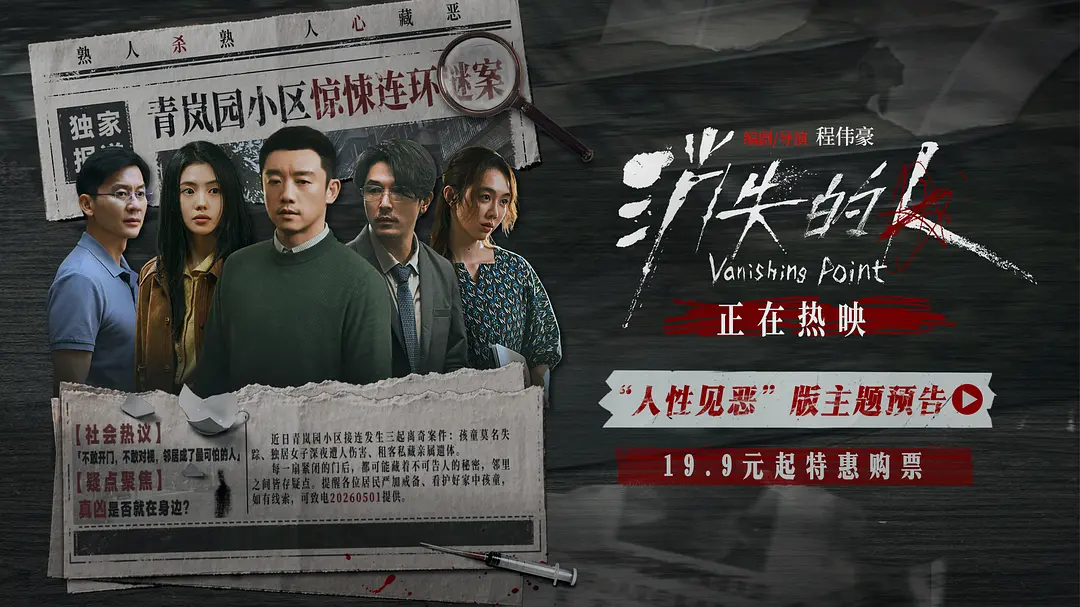 消失的人的海报-其他海报 中国大陆
