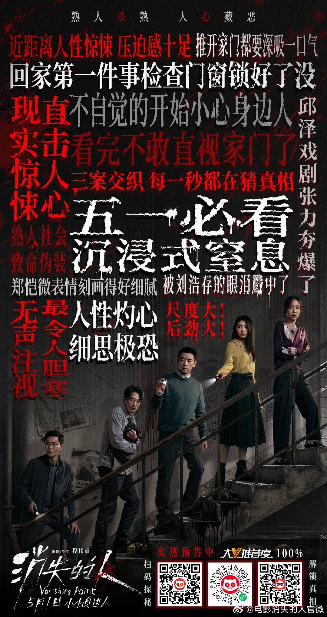 消失的人的海报-其他海报 中国大陆