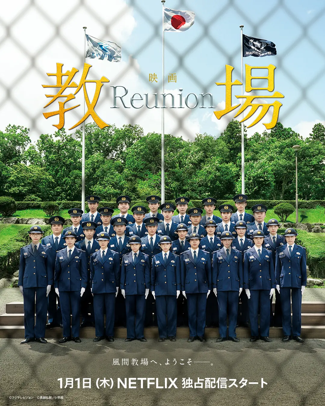 教场 Reunion的海报-正式海报 日本