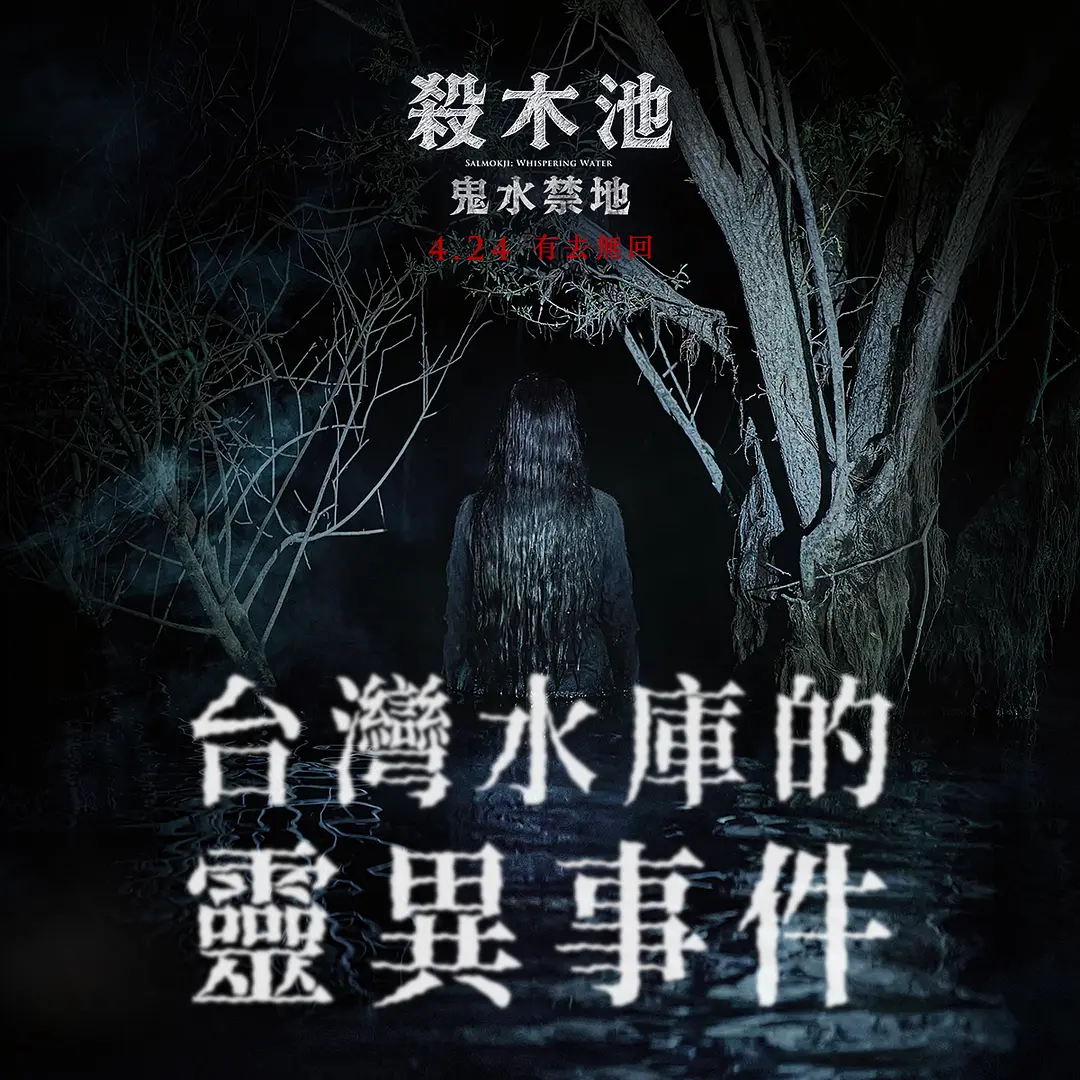 杀木地的海报-预告海报