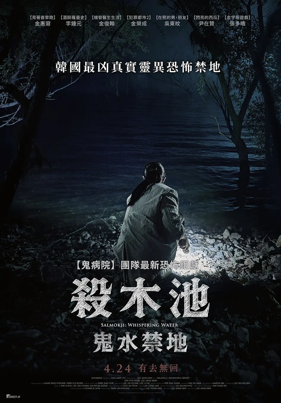 杀木地的海报-正式海报 中国台湾