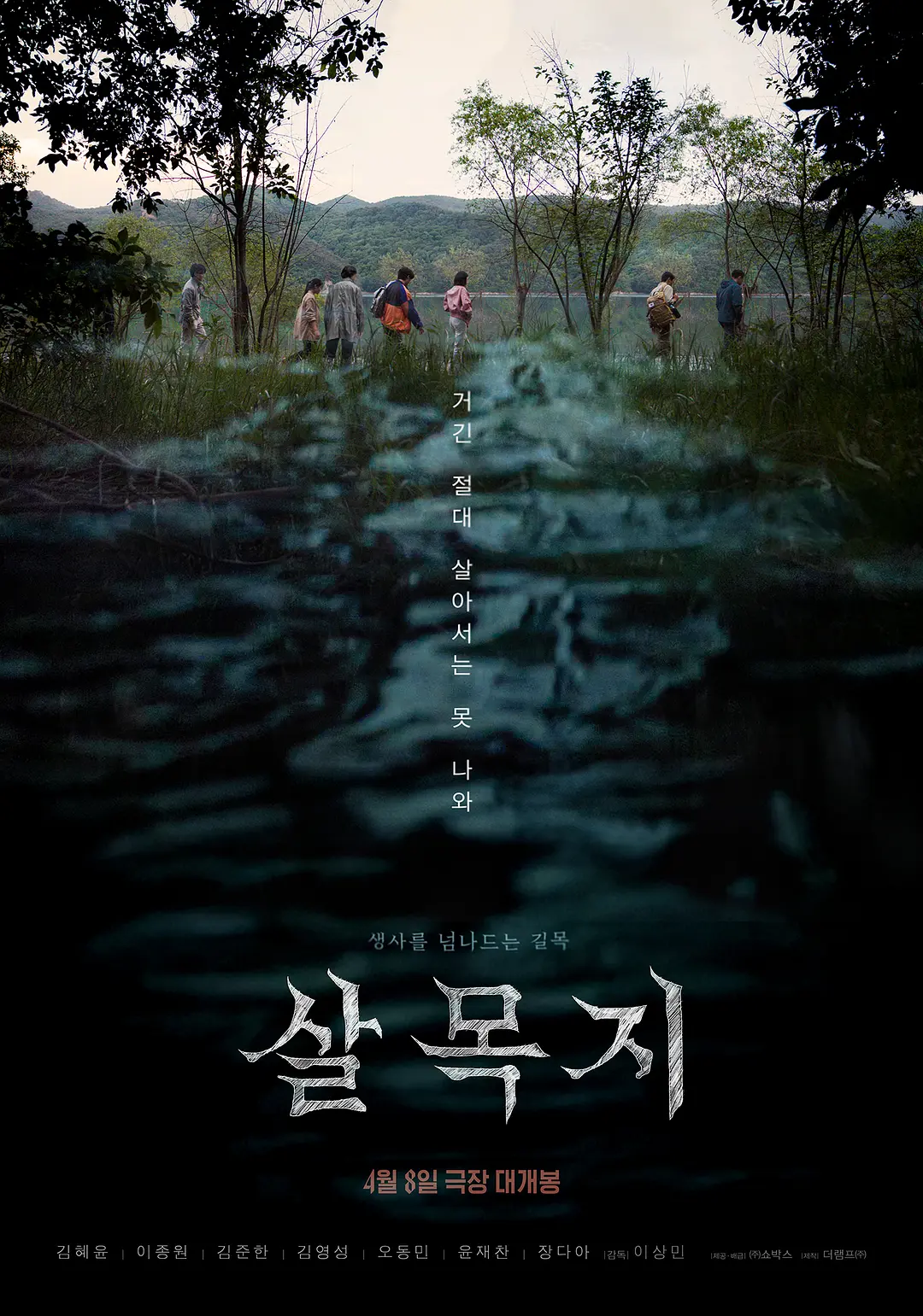 杀木地的海报-正式海报