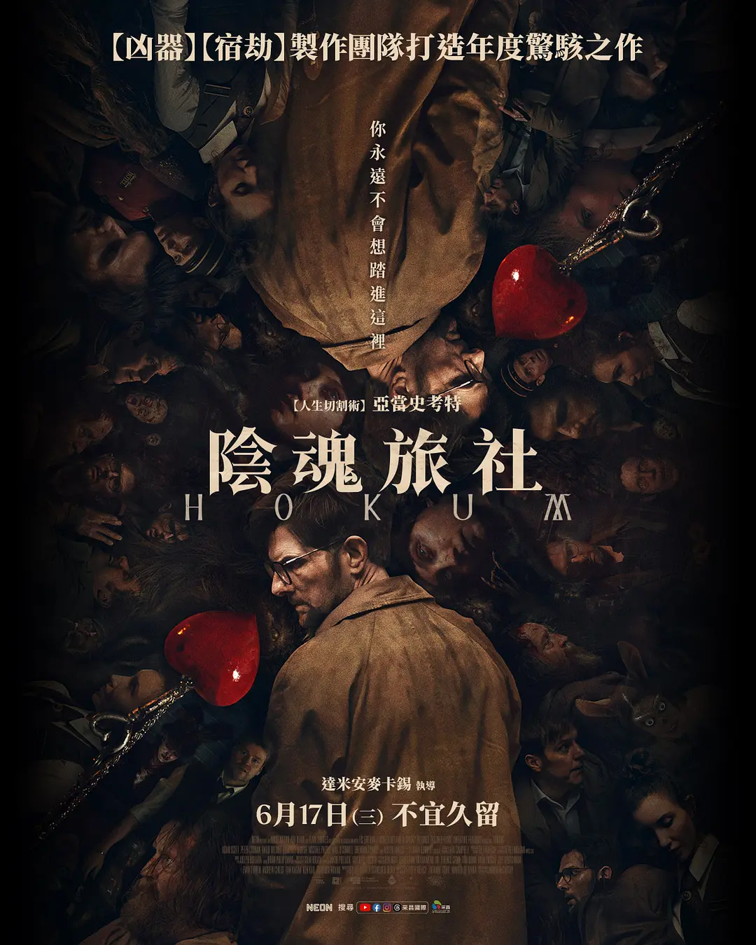 幽旅巫咒的海报-正式海报 中国台湾