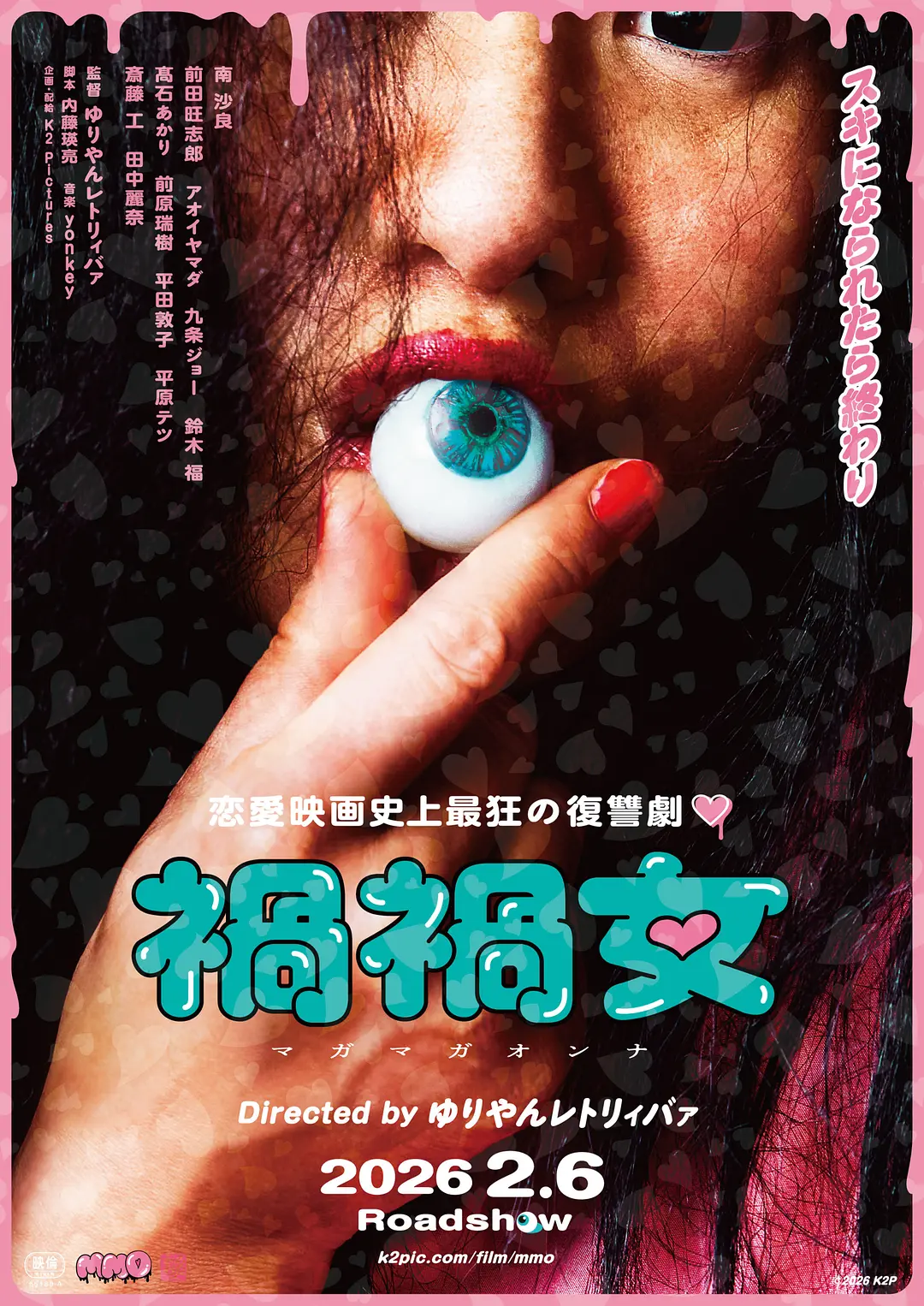 祸祸女的海报-正式海报 日本