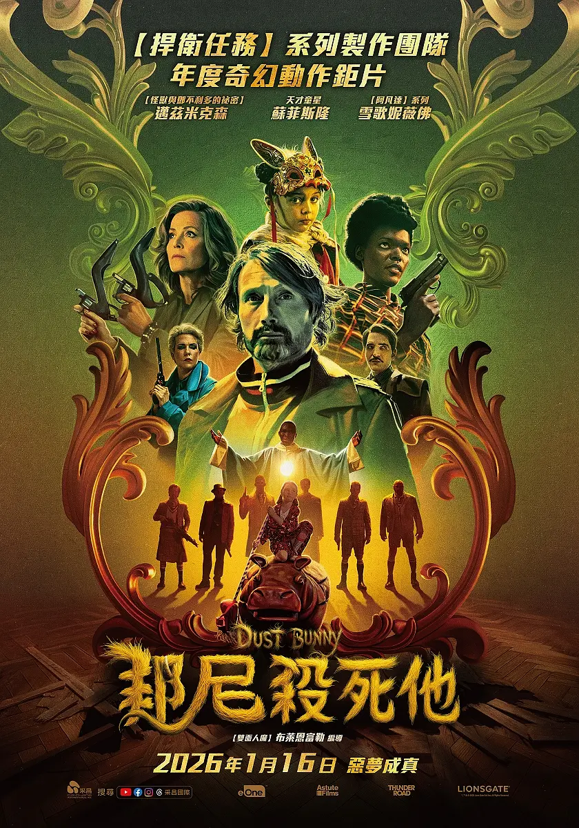尘兔的海报-正式海报 中国台湾