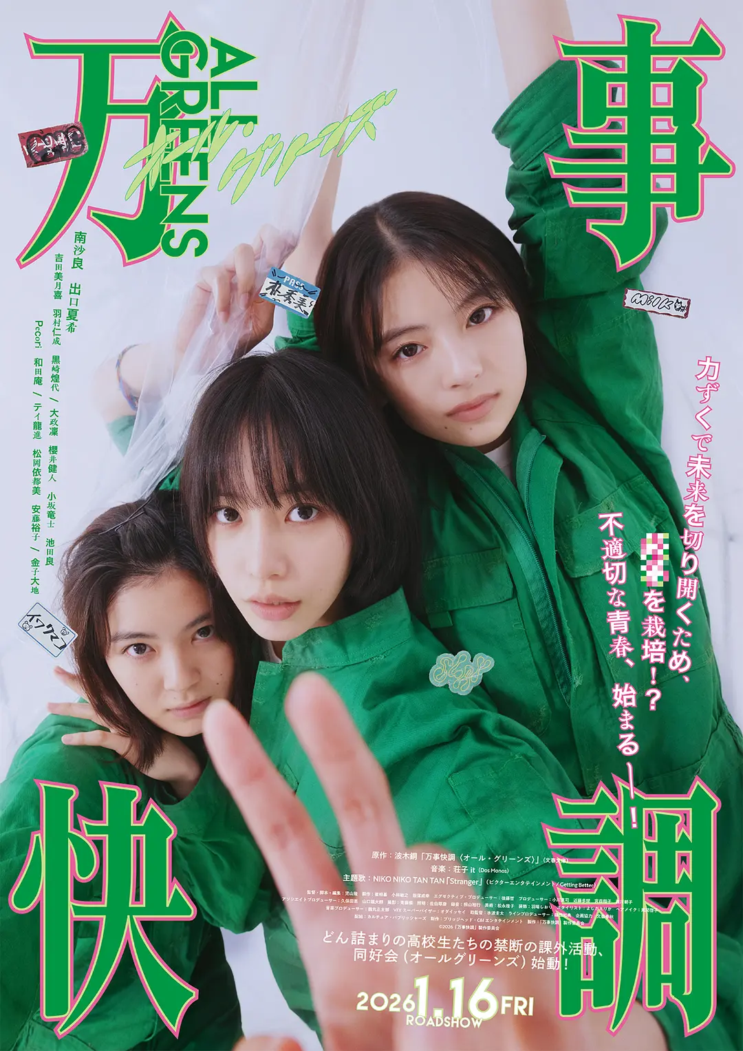 万事顺利的海报-正式海报 日本