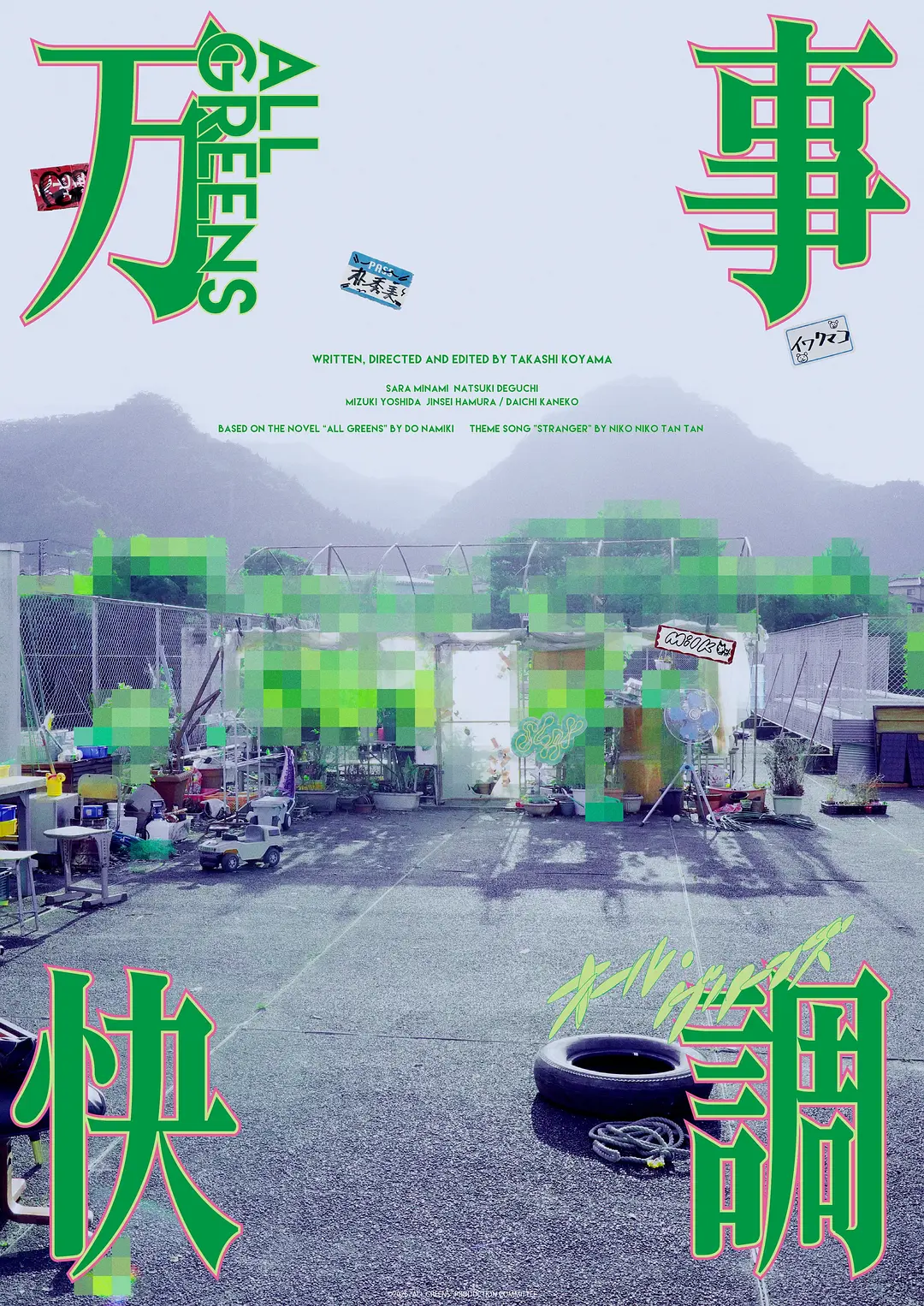 万事顺利的海报-其他海报 韩国