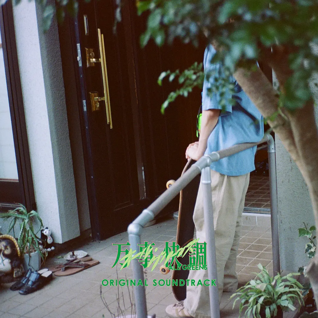万事顺利的海报-其他海报