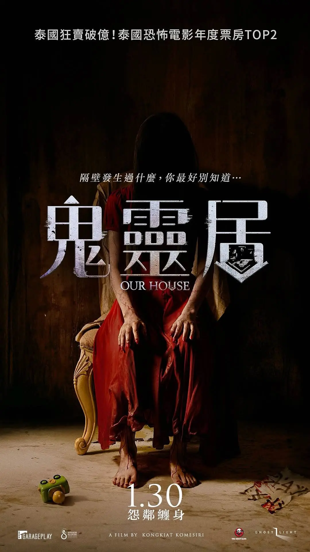 我的邻居不是人的海报-正式海报 中国台湾