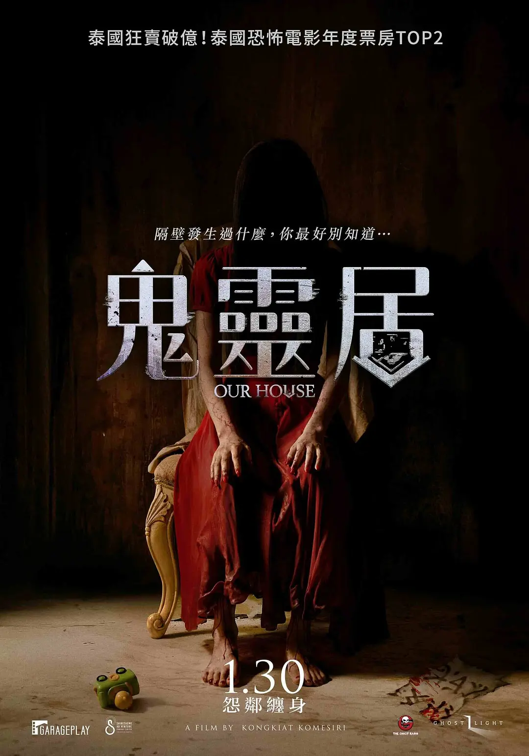 我的邻居不是人的海报-正式海报 中国台湾