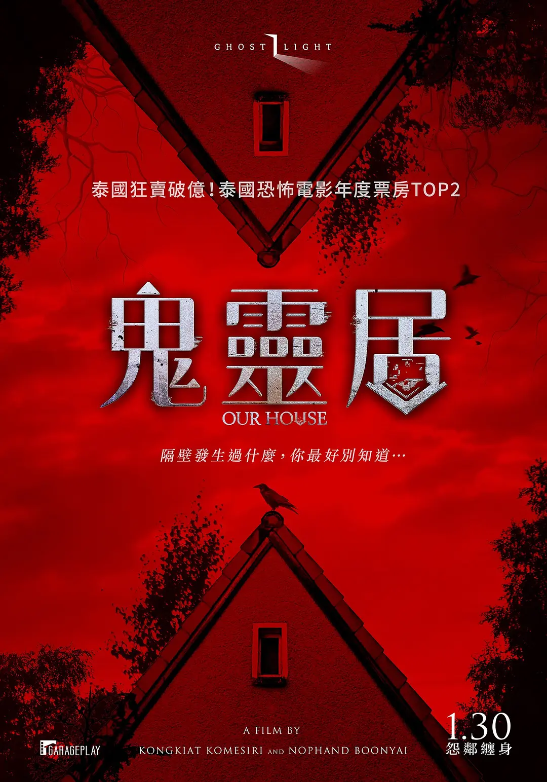 我的邻居不是人的海报-正式海报 中国台湾