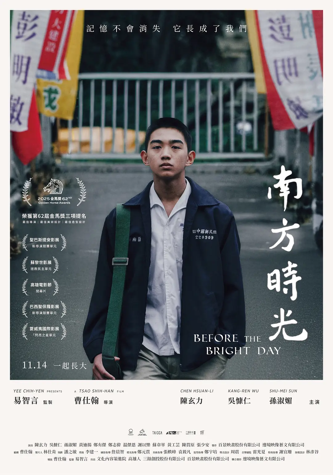 南方时光的海报-正式海报 中国台湾