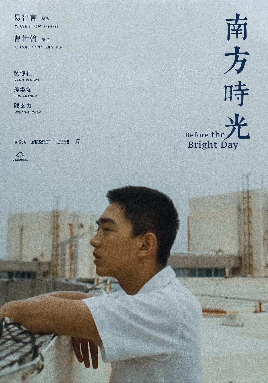 南方时光的海报-预告海报 中国台湾
