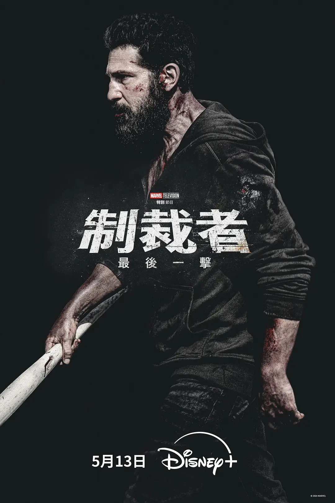 惩罚者：最后一击的海报-正式海报 中国台湾