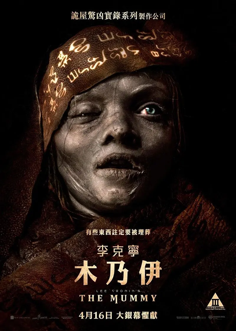 木乃伊的海报-正式海报 中国香港