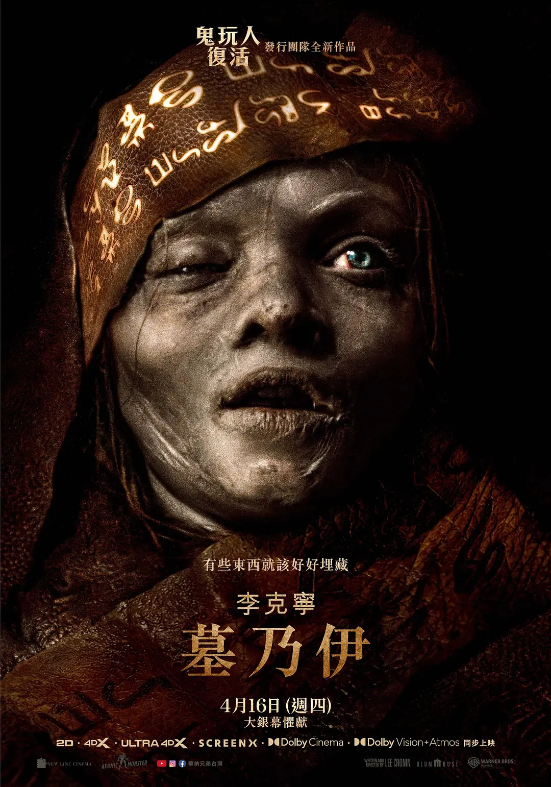 木乃伊的海报-正式海报 中国台湾